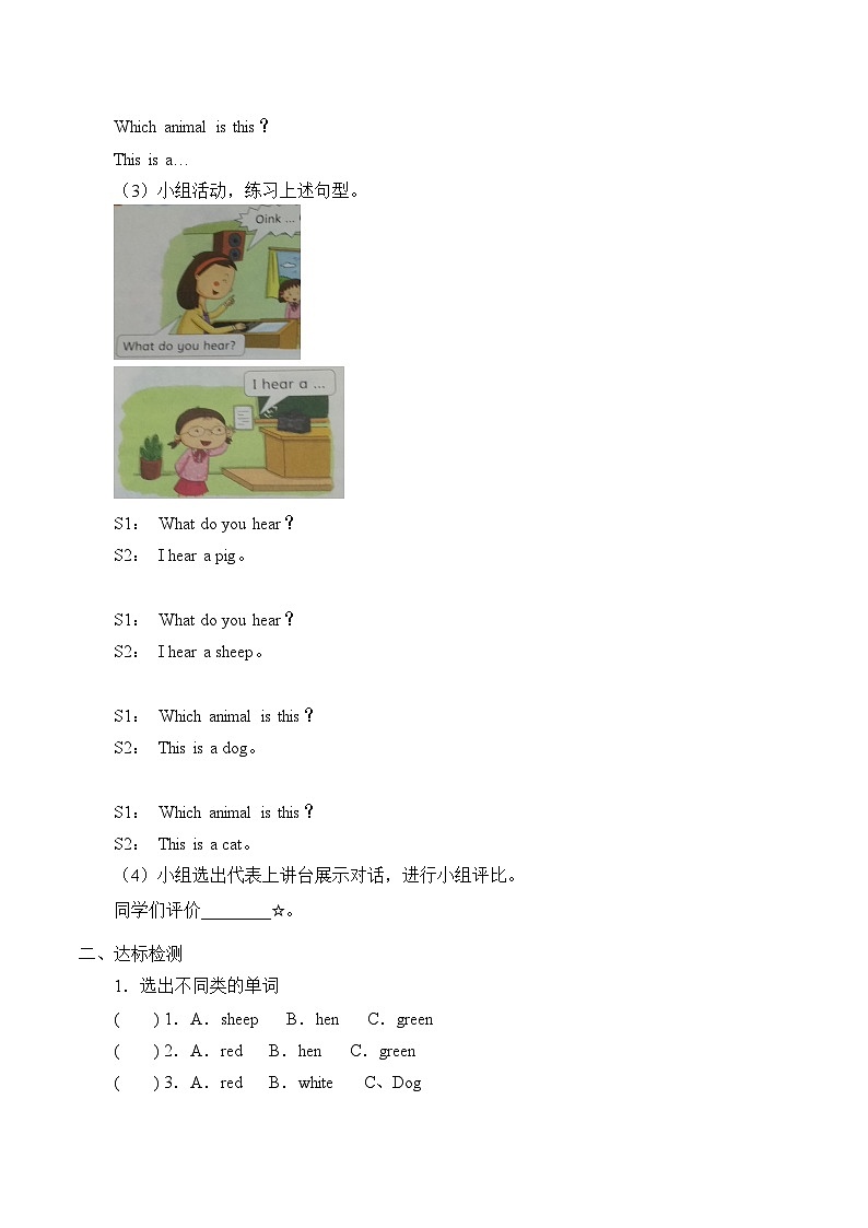 小学英语沪教牛津版（六三制一起）一年级下册学案：Unit 2 Listen and hear（无答案）02
