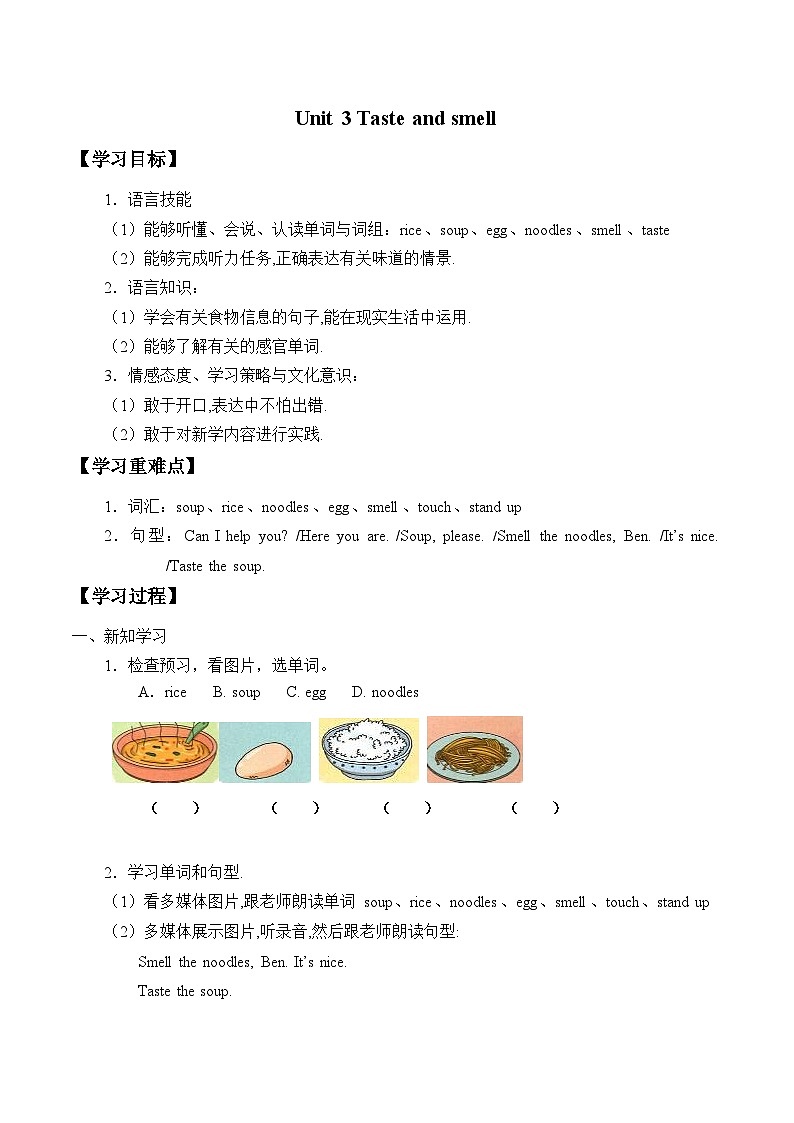 小学英语沪教牛津版（六三制一起）一年级下册学案：Unit 3 Taste and smell（无答案）01