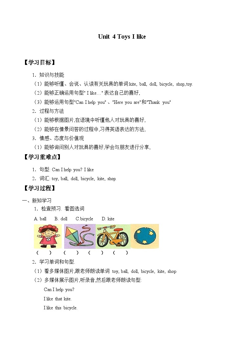 小学英语沪教牛津版（六三制一起）一年级下册学案：Unit 4 Toys I like（无答案）第1页