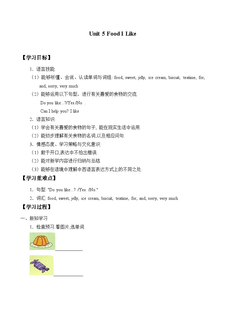 小学英语沪教牛津版（六三制一起）一年级下册学案：Unit 5 Food I like（无答案）第1页
