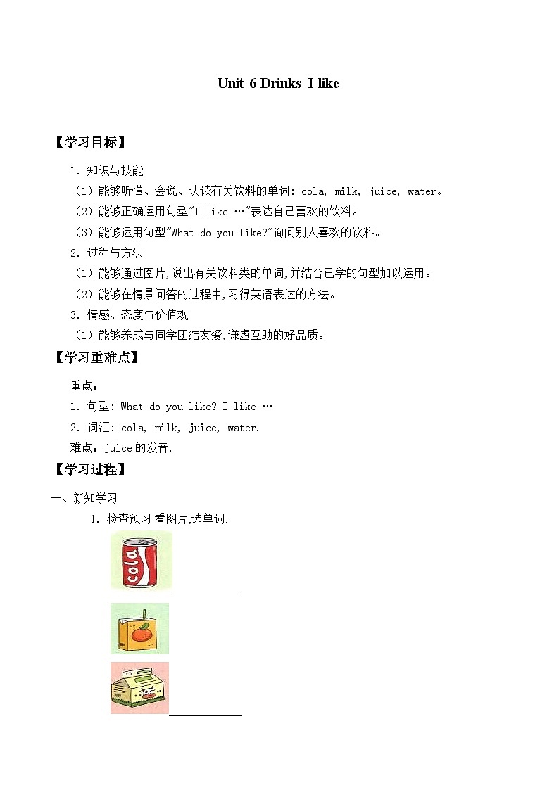 小学英语沪教牛津版（六三制一起）一年级下册学案：Unit 6 Drinks I like（无答案）01