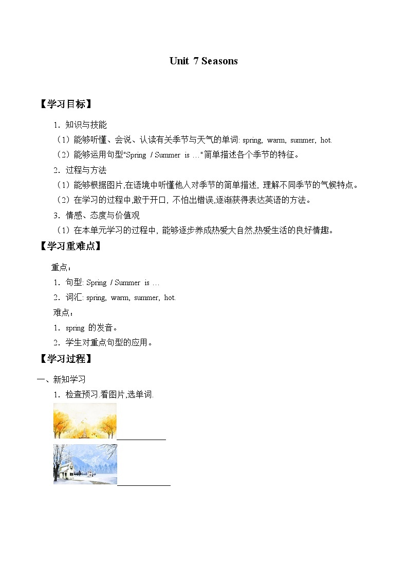 小学英语沪教牛津版（六三制一起）一年级下册学案：Unit 7 Seasons（无答案）第1页
