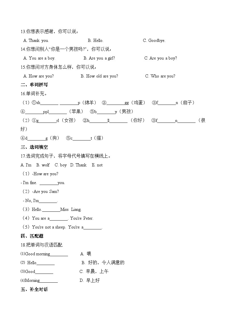 小学英语沪教牛津版（六三制一起）三年级上册第一单元测试卷 （培优）：Module 1 Getting to know you （含答案）02