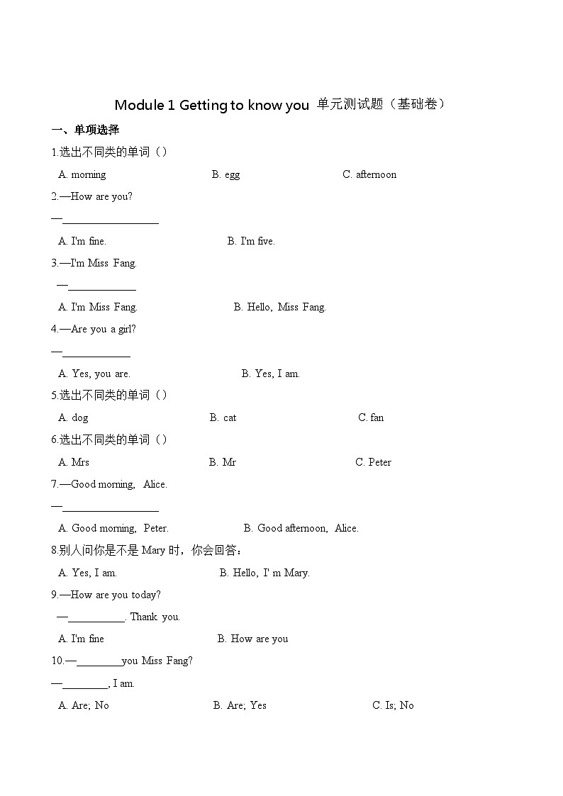 小学英语沪教牛津版（六三制一起）三年级上册第一单元测试卷 （基础）：Module 1 Getting to know you （含答案）第1页