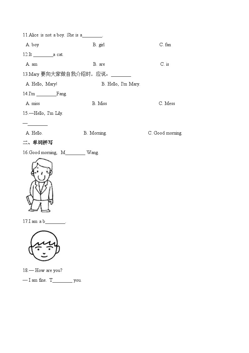 小学英语沪教牛津版（六三制一起）三年级上册第一单元测试卷 （基础）：Module 1 Getting to know you （含答案）第2页