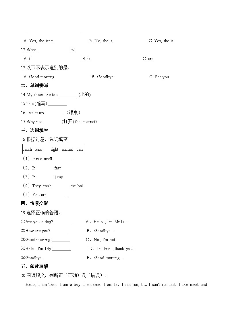 小学英语沪教牛津版（六三制一起）三年级上册第一单元测试卷 （提升）：Module 1 Getting to know you （含答案）第2页