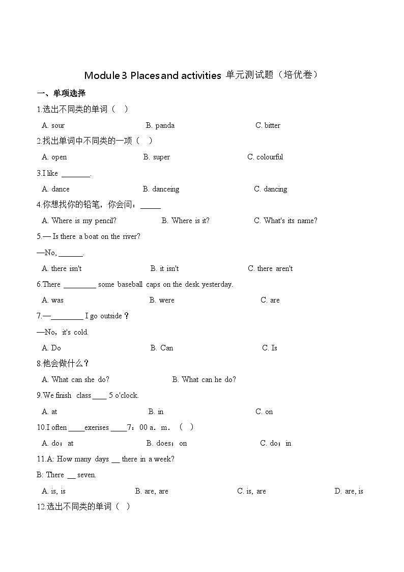 小学英语沪教牛津版（六三制一起）三年级上册第三单元测试卷 （培优）：Module 3 Places and activities （含答案）01