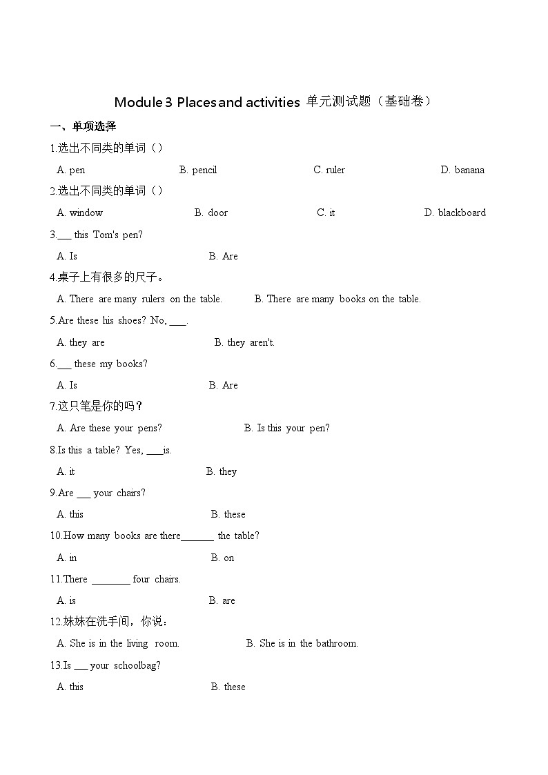 小学英语沪教牛津版（六三制一起）三年级上册第三单元测试卷 （基础）：Module 3 Places and activities （含答案）第1页