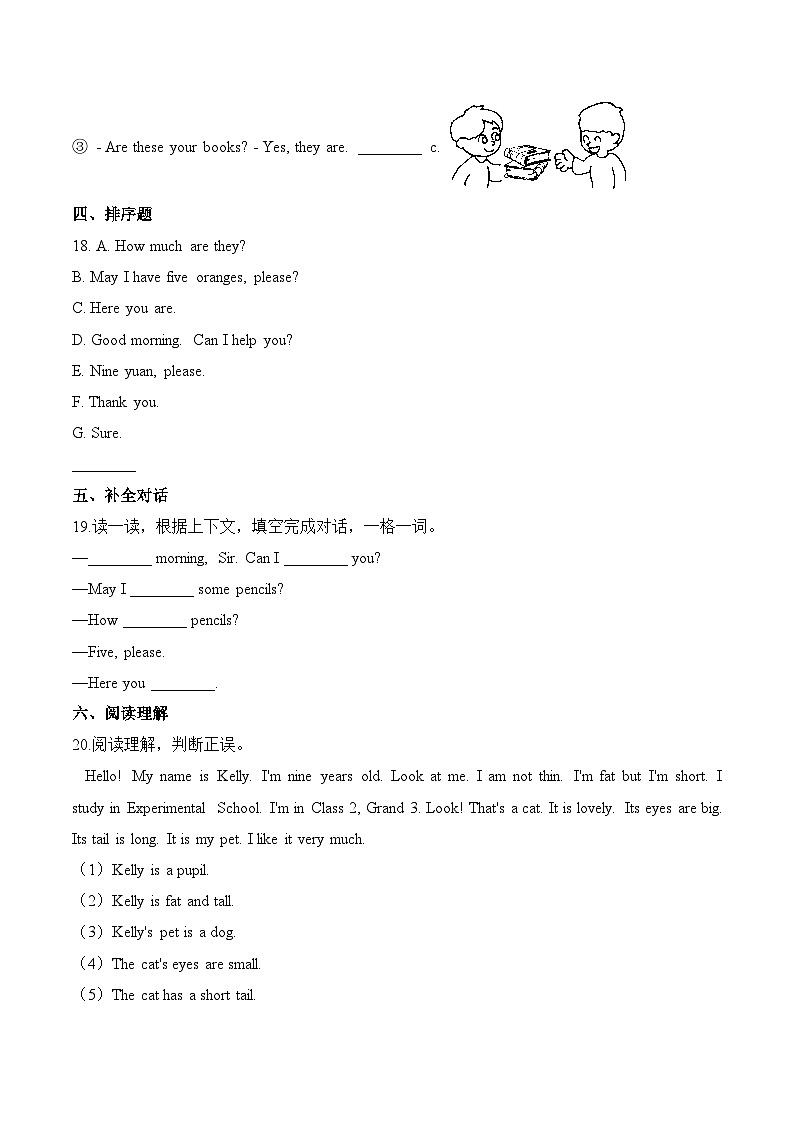 小学英语沪教牛津版（六三制一起）三年级上册第三单元测试卷 （基础）：Module 3 Places and activities （含答案）第3页