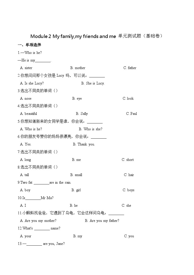 小学英语沪教牛津版（六三制一起）三年级上册第二单元测试卷 （基础）：Module 2 My family,my friends and me （含答案）01