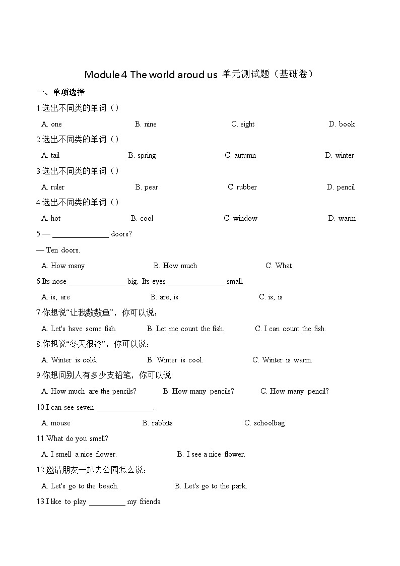 小学英语沪教牛津版（六三制一起）三年级上册第四单元测试卷 （基础）：Module 4 The world aroud us （含答案）01