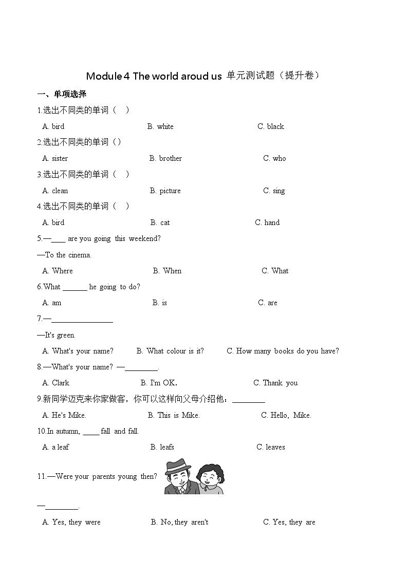 小学英语沪教牛津版（六三制一起）三年级上册第四单元测试卷 （提升）：Module 4 The world aroud us （含答案）01