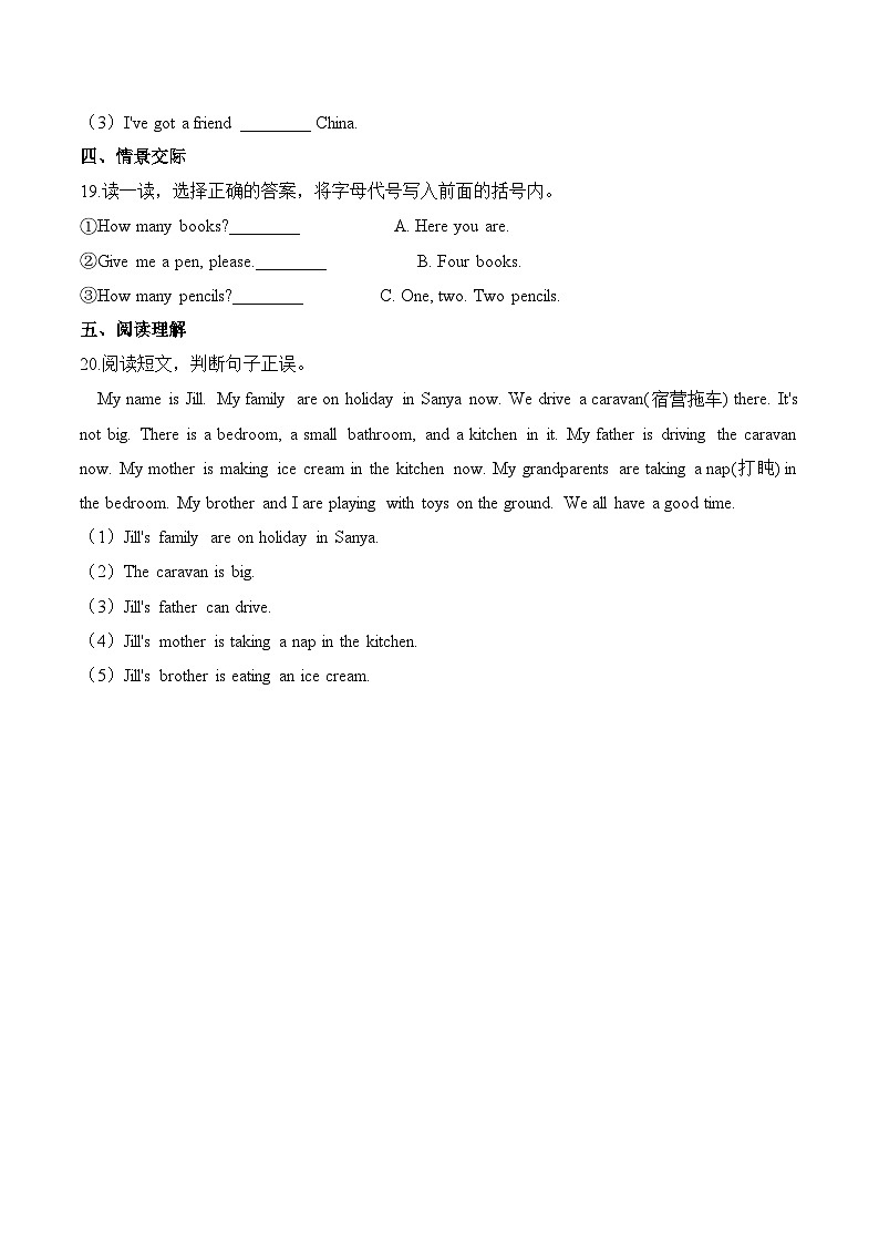 小学英语沪教牛津版（六三制一起）三年级上册第四单元测试卷 （提升）：Module 4 The world aroud us （含答案）03