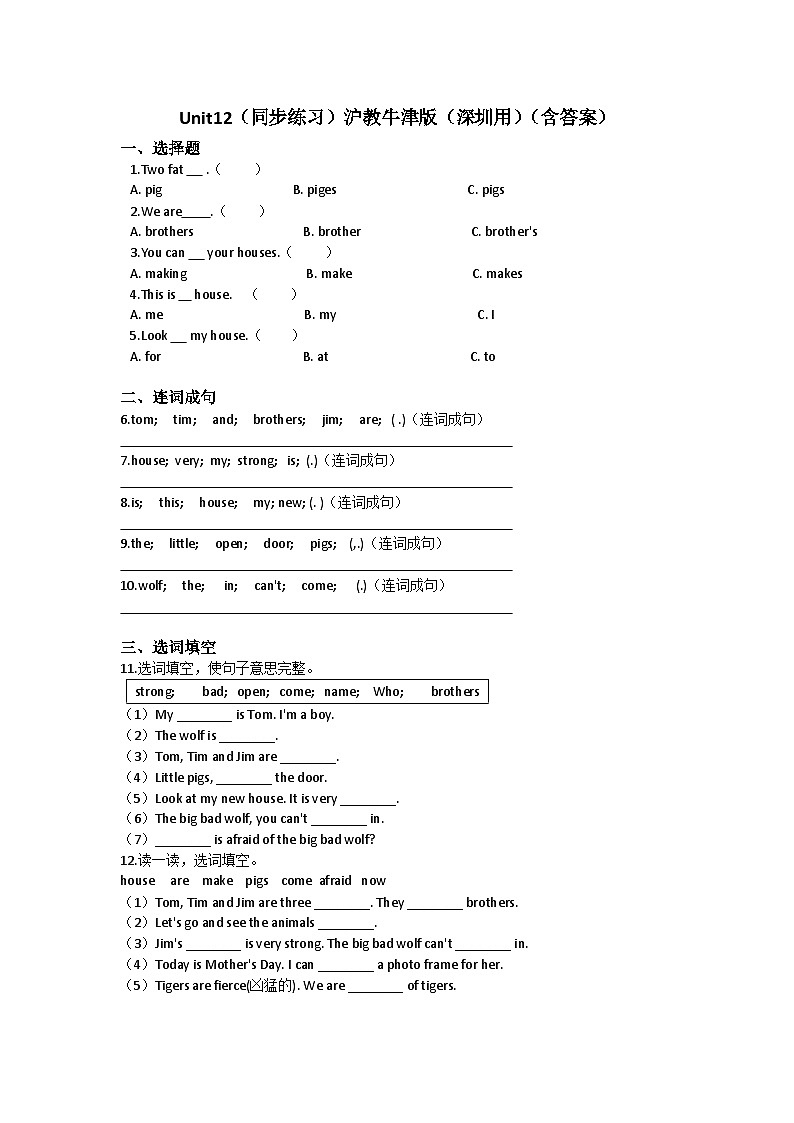 Unit 12 Three little pigs-小学英语沪教牛津版（六三制一起）三年级下册同步练习（含答案）01