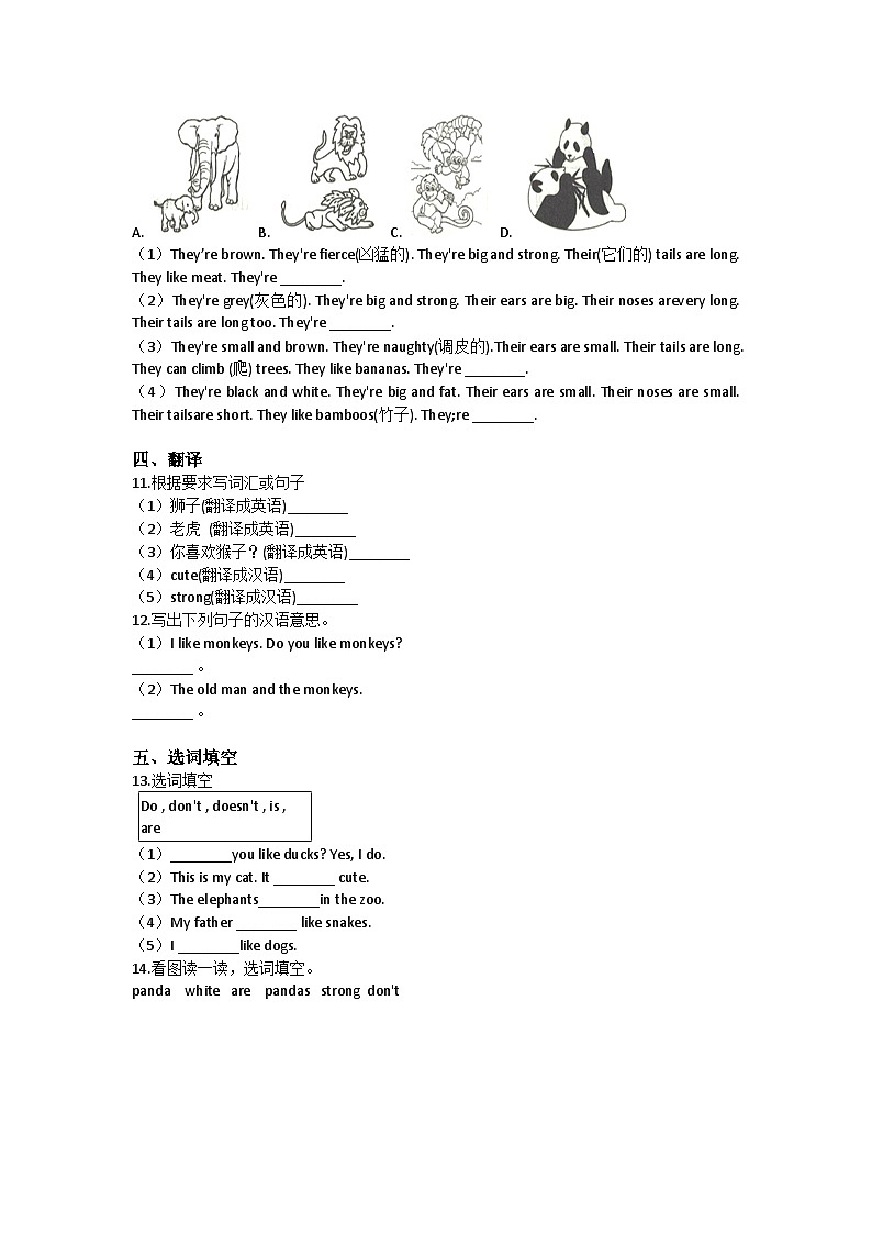 Unit 4 Animals in the zoo-小学英语沪教牛津版（六三制一起）三年级下册同步练习（含答案）02