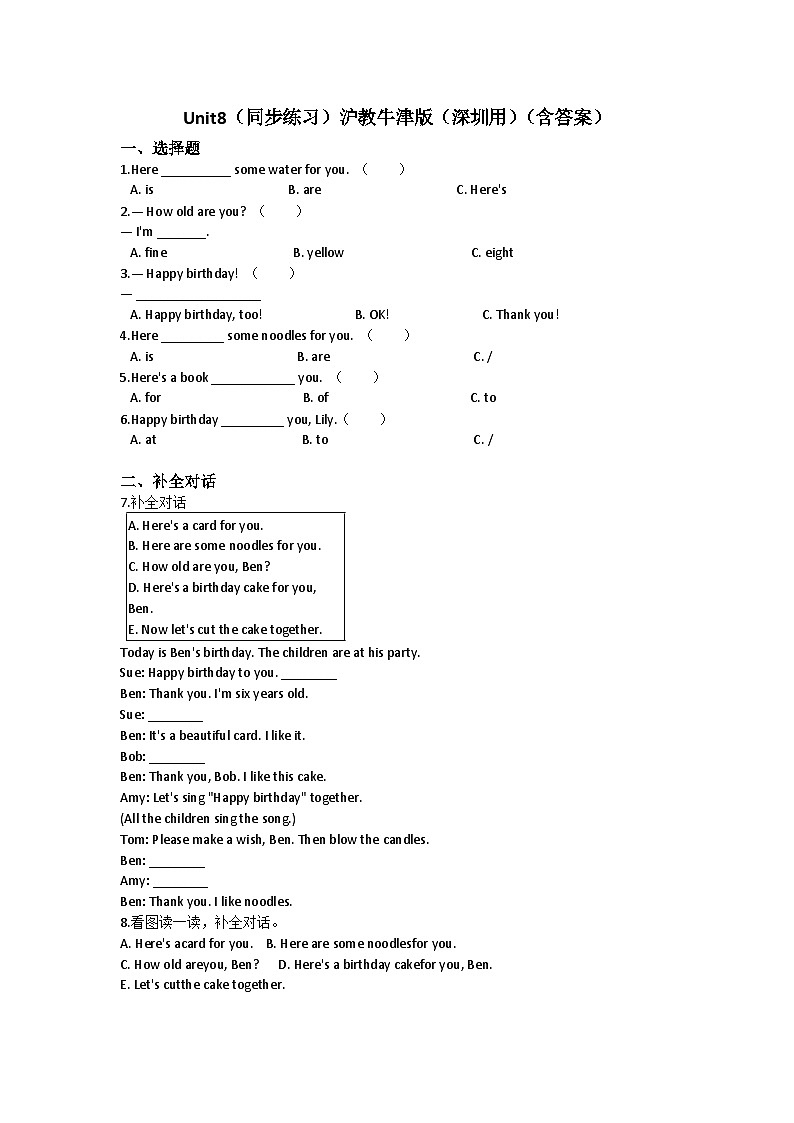 Unit 8 Happy birthday-小学英语沪教牛津版（六三制一起）三年级下册同步练习（含答案）第1页