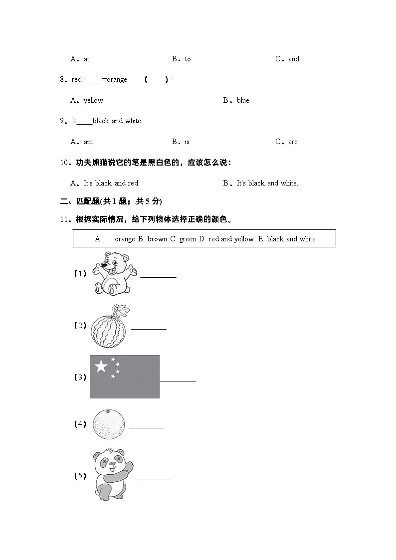 【基础卷】小学英语沪教牛津版（六三制一起）三年级下册英语单元检测卷：Module 1 Unit 1 Colours（含答案）02