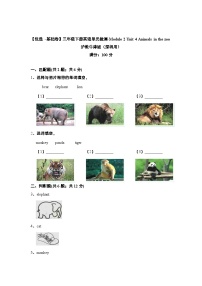 英语沪教牛津版(六三制一起)unit4 Animals in the zoo精品精练