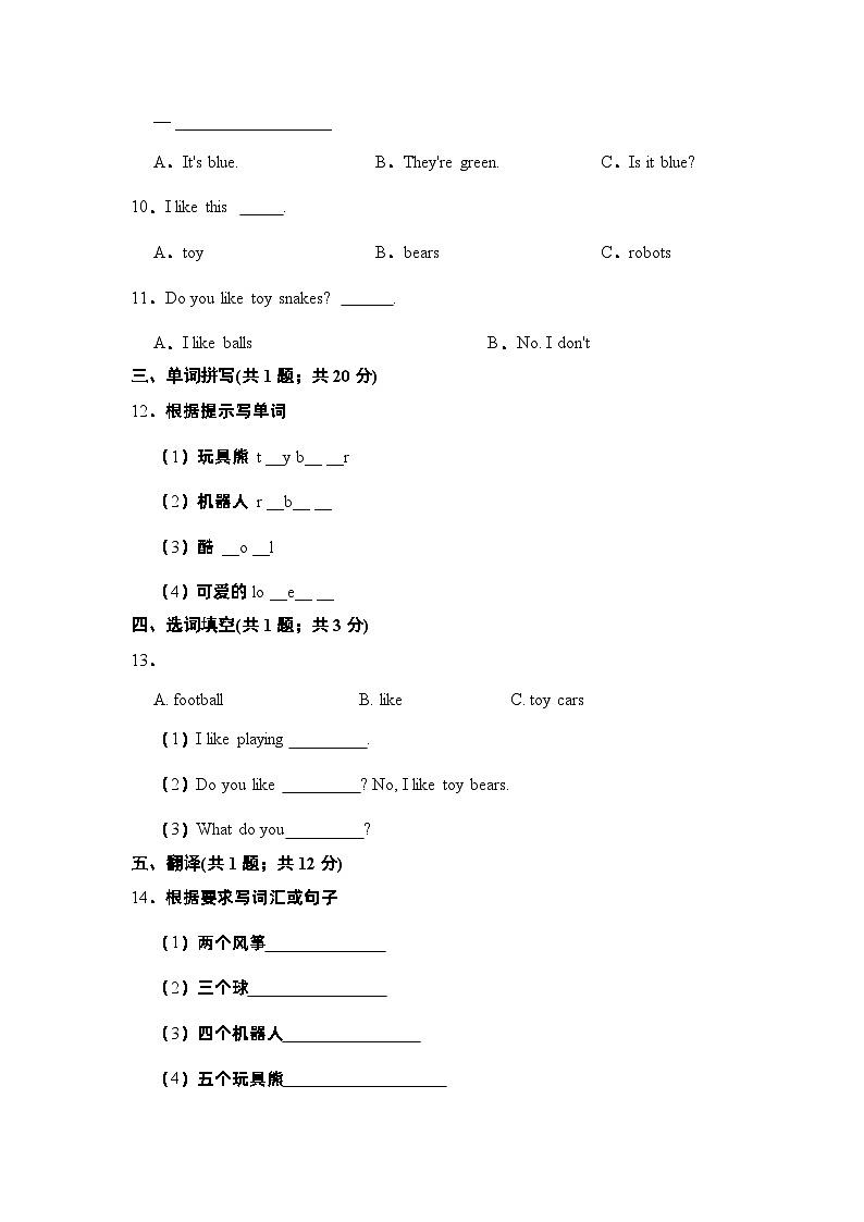 【基础卷】小学英语沪教牛津版（六三制一起）三年级下册英语单元检测卷：Module 2 Unit 5 Toys（含答案）03
