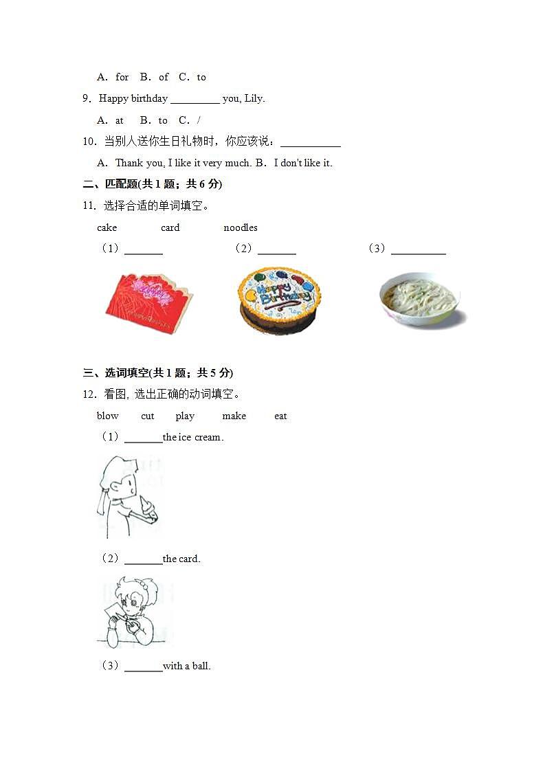 【基础卷】小学英语沪教牛津版（六三制一起）三年级下册英语单元检测卷：Module 3 Unit 8 Happy birthday!（含答案）02