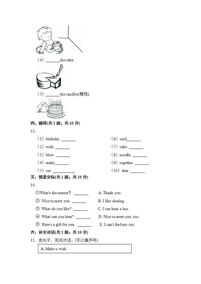 【基础卷】小学英语沪教牛津版（六三制一起）三年级下册英语单元检测卷：Module 3 Unit 8 Happy birthday!（含答案）03