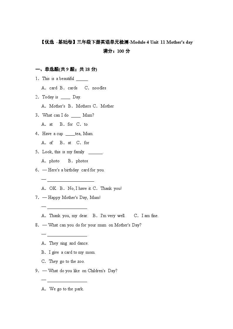 【基础卷】小学英语沪教牛津版（六三制一起）三年级下册英语单元检测卷：Module 4 Unit 11 Mother's day（含答案）01