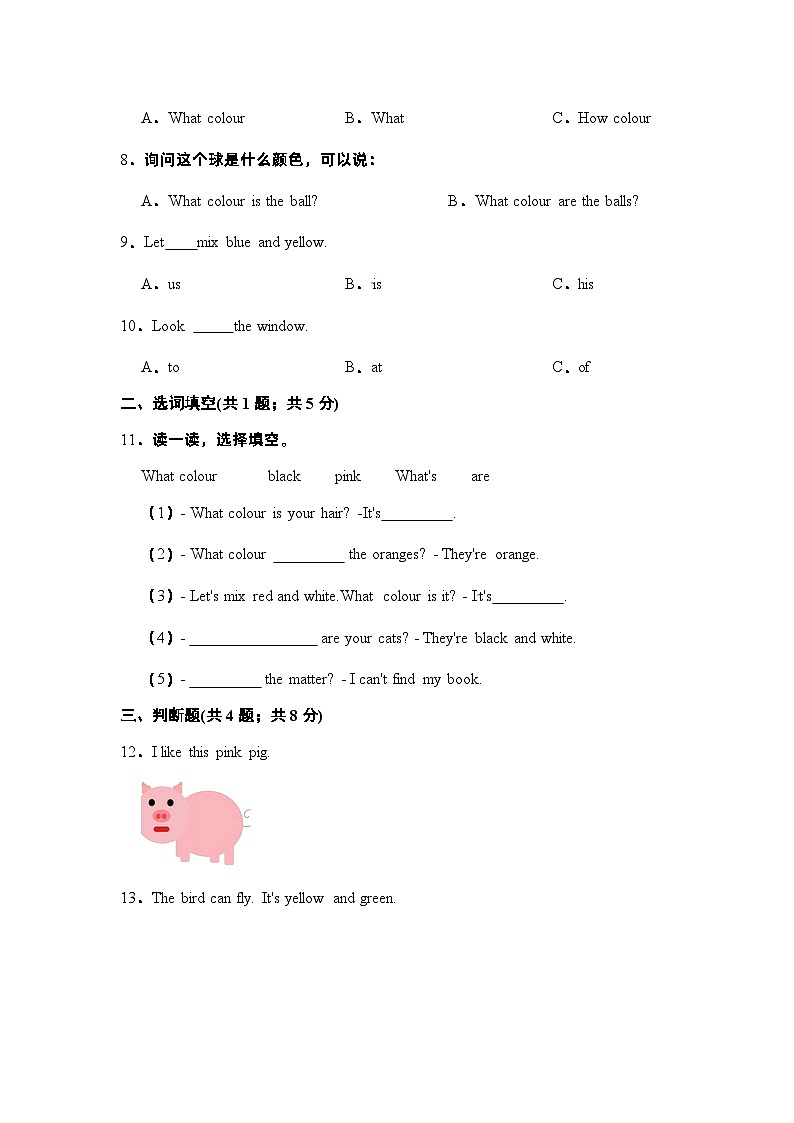 【提升卷】小学英语沪教牛津版（六三制一起）三年级下册英语单元检测卷：Module 1 Unit 1Colours（含答案）02