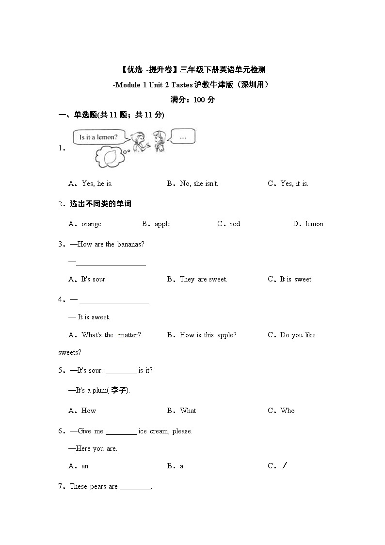 【提升卷】小学英语沪教牛津版（六三制一起）三年级下册英语单元检测卷：Module 1 Unit 2 Tastes（含答案）01