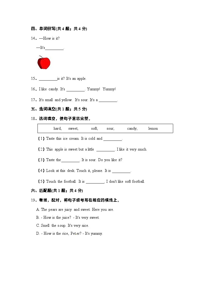 【提升卷】小学英语沪教牛津版（六三制一起）三年级下册英语单元检测卷：Module 1 Unit 2 Tastes（含答案）03