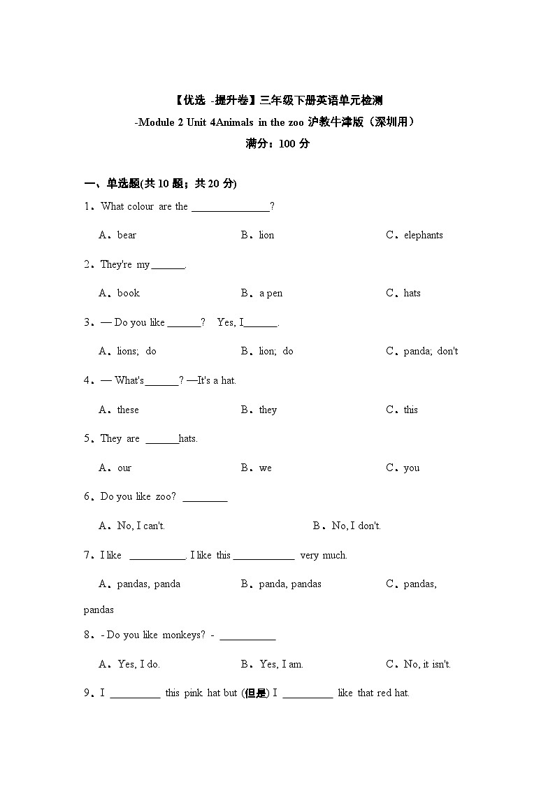 【提升卷】小学英语沪教牛津版（六三制一起）三年级下册英语单元检测卷：Module 2 Unit 4Animals in the zoo（含答案）01