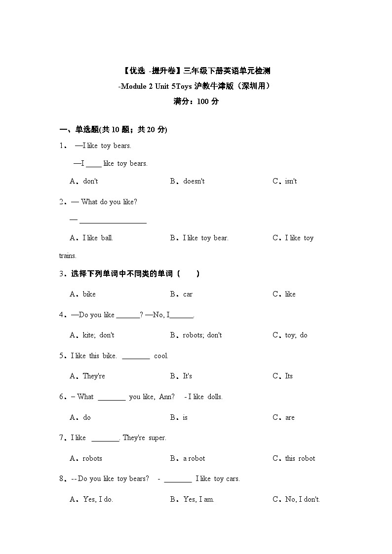 【提升卷】小学英语沪教牛津版（六三制一起）三年级下册英语单元检测卷：Module 2 Unit 5Toys（含答案）01