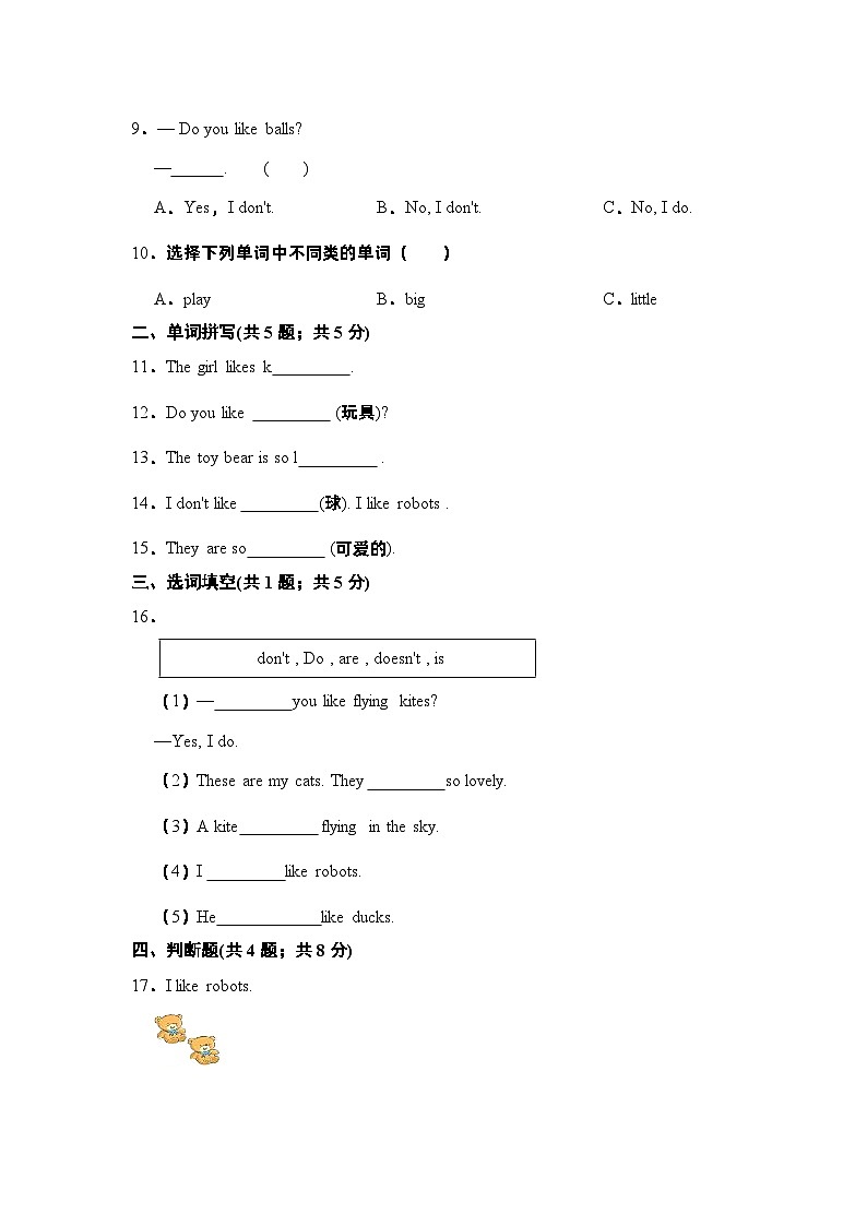 【提升卷】小学英语沪教牛津版（六三制一起）三年级下册英语单元检测卷：Module 2 Unit 5Toys（含答案）02