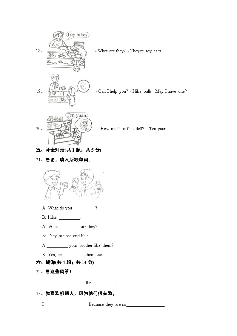 【提升卷】小学英语沪教牛津版（六三制一起）三年级下册英语单元检测卷：Module 2 Unit 5Toys（含答案）03