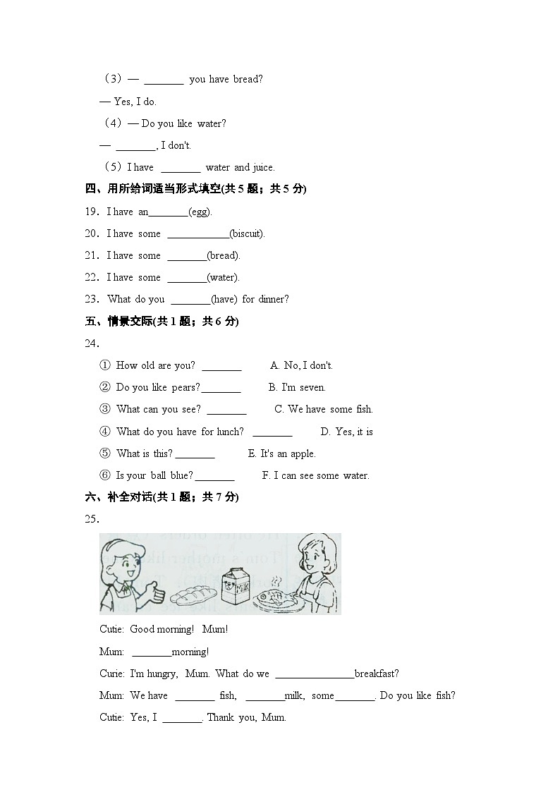 【提升卷】小学英语沪教牛津版（六三制一起）三年级下册英语单元检测卷：Module 2 Unit 6 Food and drinks（含答案）03