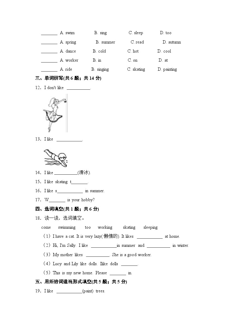 【提升卷】小学英语沪教牛津版（六三制一起）三年级下册英语单元检测卷：Module 3 Unit 7 Hobbies（含答案）02