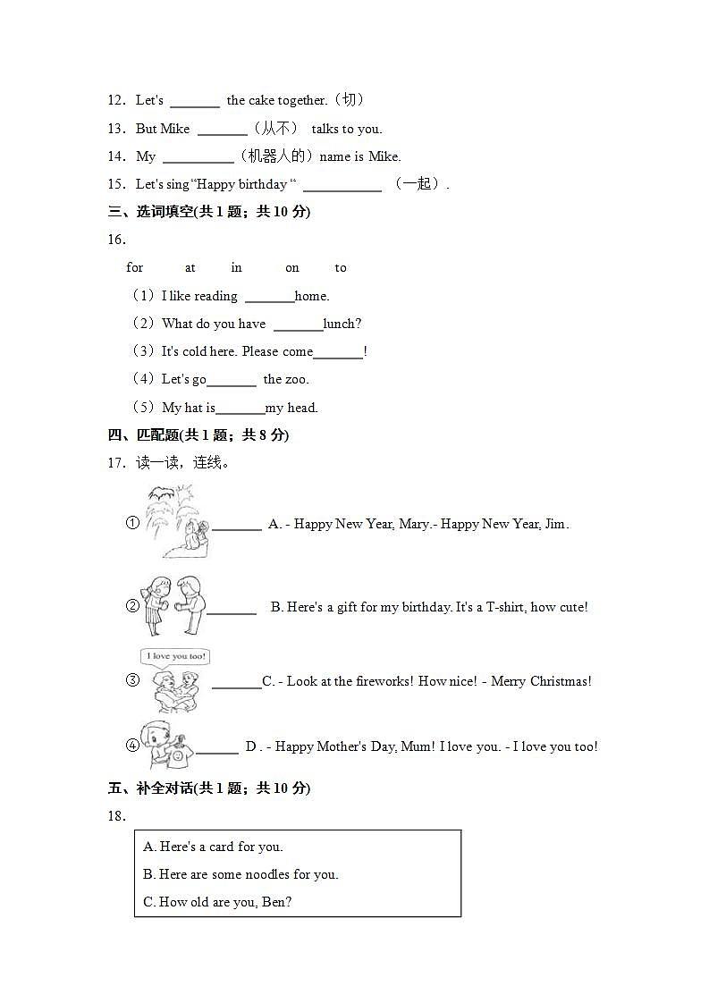 【提升卷】小学英语沪教牛津版（六三制一起）三年级下册英语单元检测卷：Module 3 Unit 8 Happy birthday!（含答案）02