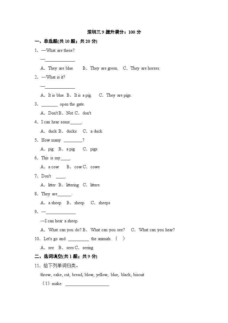 【提升卷】小学英语沪教牛津版（六三制一起）三年级下册英语单元检测卷：Module 3 Unit 9 A day on the farm（含答案）01