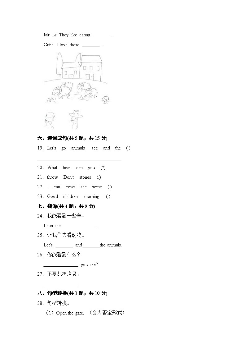 【提升卷】小学英语沪教牛津版（六三制一起）三年级下册英语单元检测卷：Module 3 Unit 9 A day on the farm（含答案）03