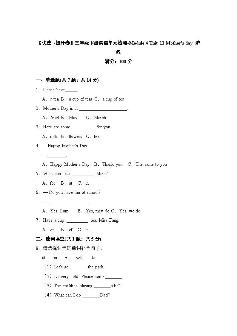 【提升卷】小学英语沪教牛津版（六三制一起）三年级下册英语单元检测卷：Module 4 Unit 11 Mother's day（含答案）01