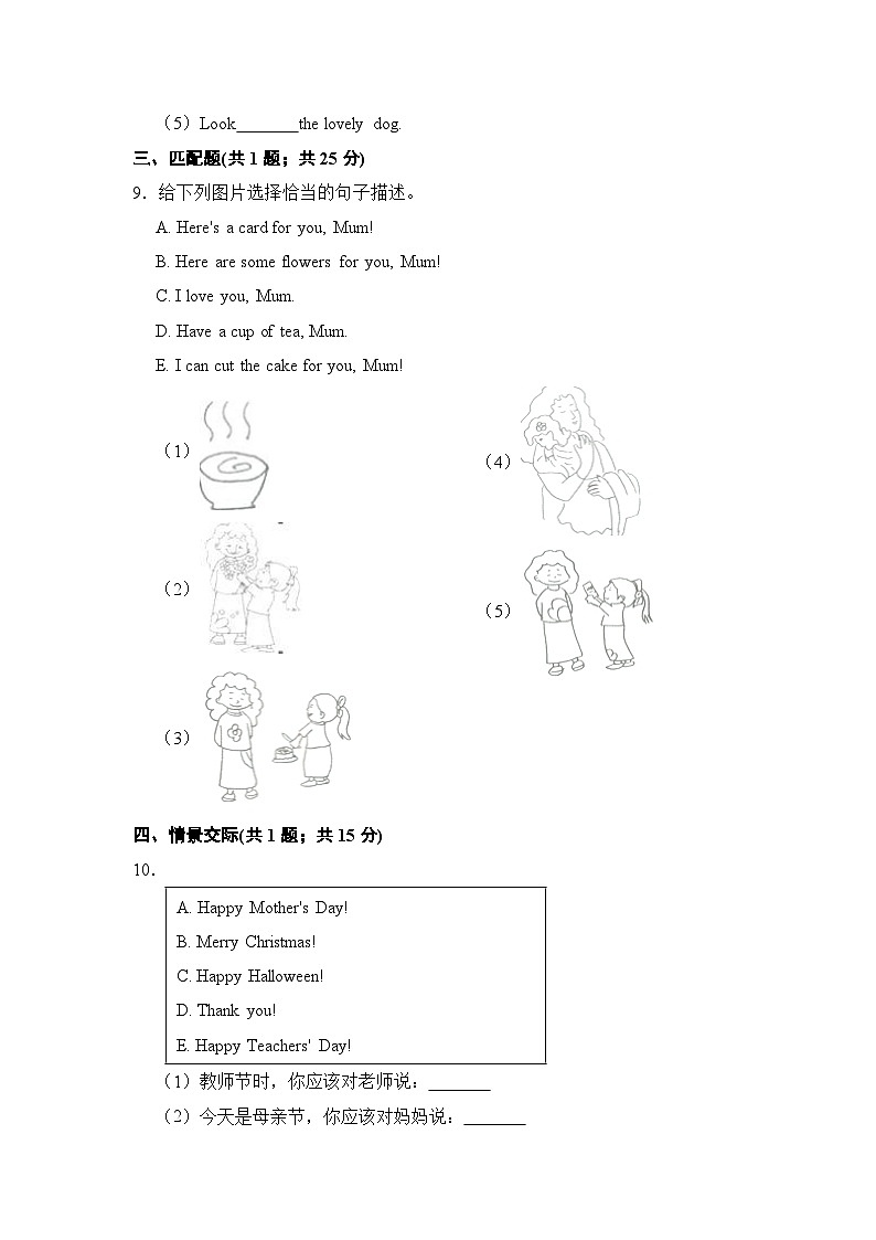 【提升卷】小学英语沪教牛津版（六三制一起）三年级下册英语单元检测卷：Module 4 Unit 11 Mother's day（含答案）02