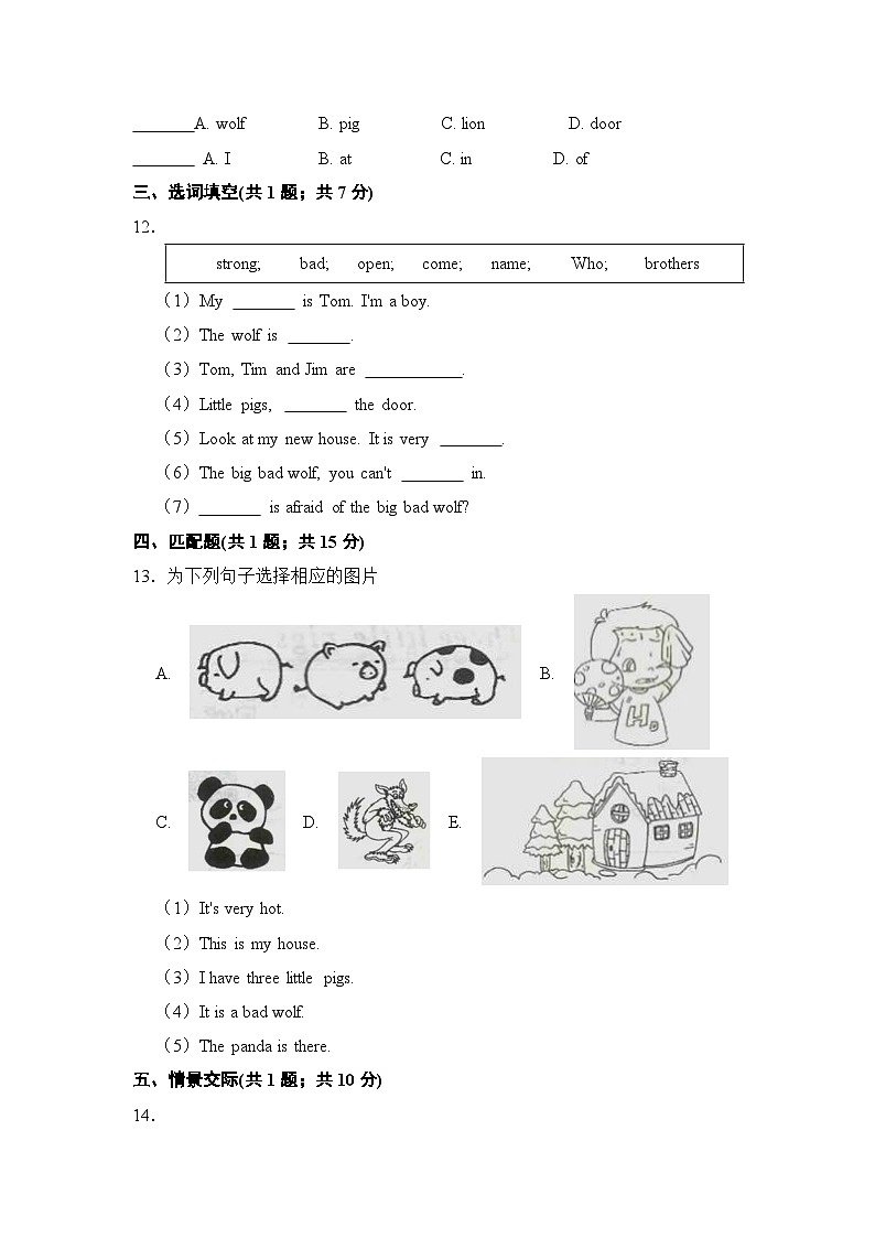 【提升卷】小学英语沪教牛津版（六三制一起）三年级下册英语单元检测卷：Module 4 Unit 12 Three little pigs（含答案）02