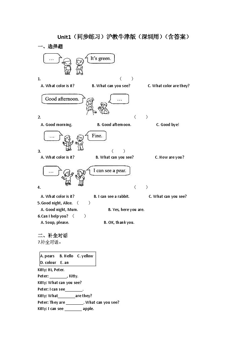 Unit 1 What can you see-小学英语沪教牛津版（六三制一起）二年级下册同步练习（含答案）第1页