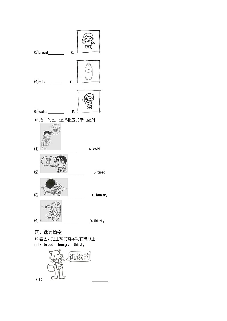 Unit 12 A girl and three bears-小学英语沪教牛津版（六三制一起）二年级下册同步练习（含答案）第3页