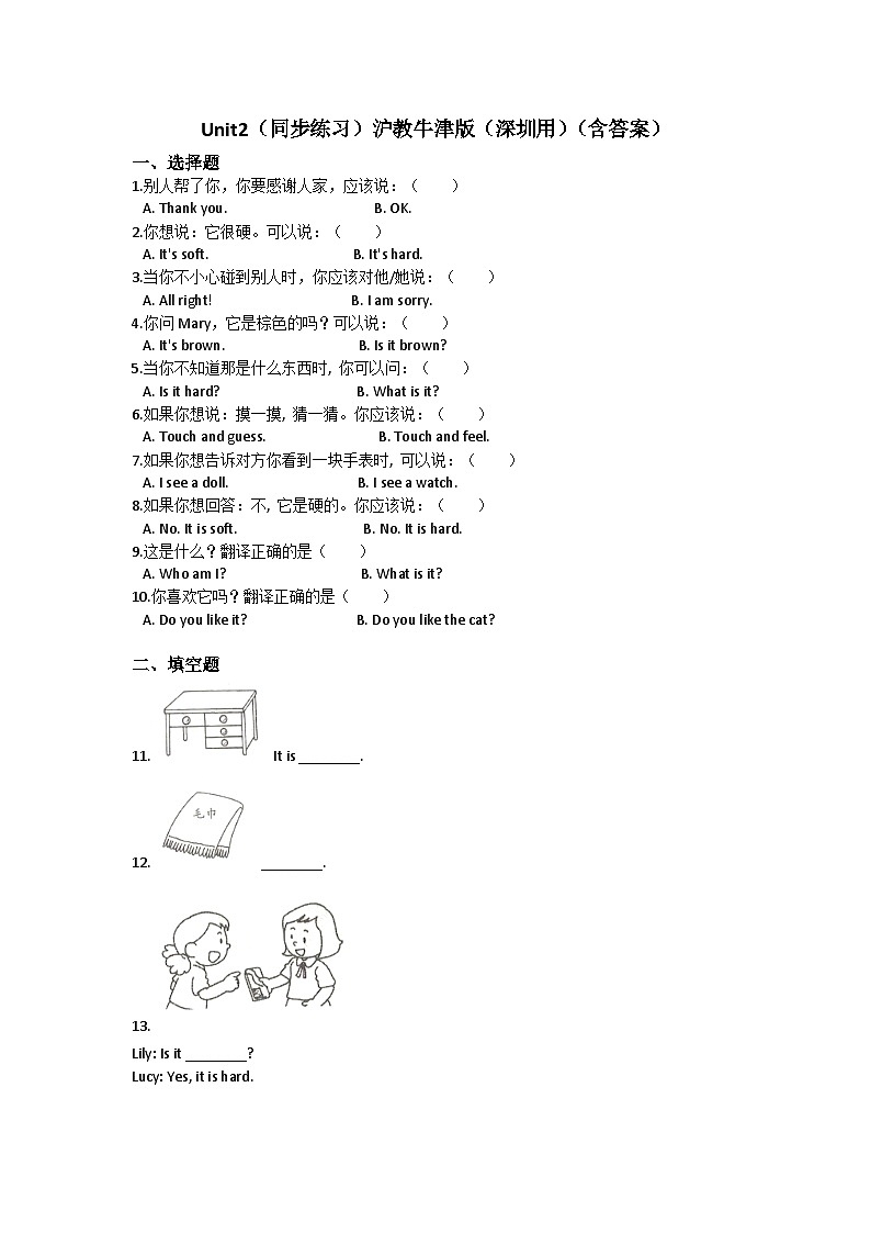 Unit 2 Touch and feel-小学英语沪教牛津版（六三制一起）二年级下册同步练习（含答案）01