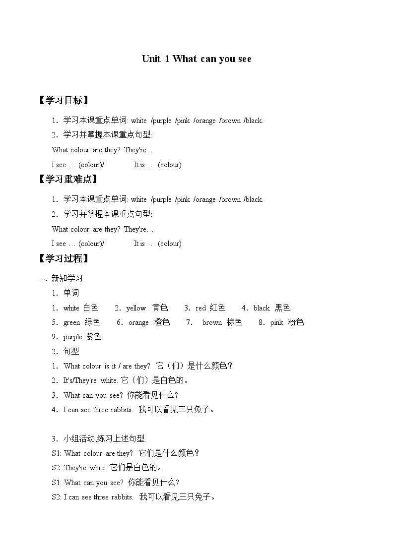 小学英语沪教牛津版（六三制一起）二年级下册学案：Unit 1 What can you see（无答案）01