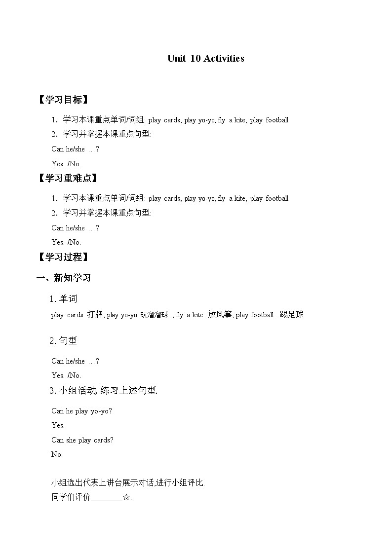 小学英语沪教牛津版（六三制一起）二年级下册学案：Unit 10  Activities （无答案）01