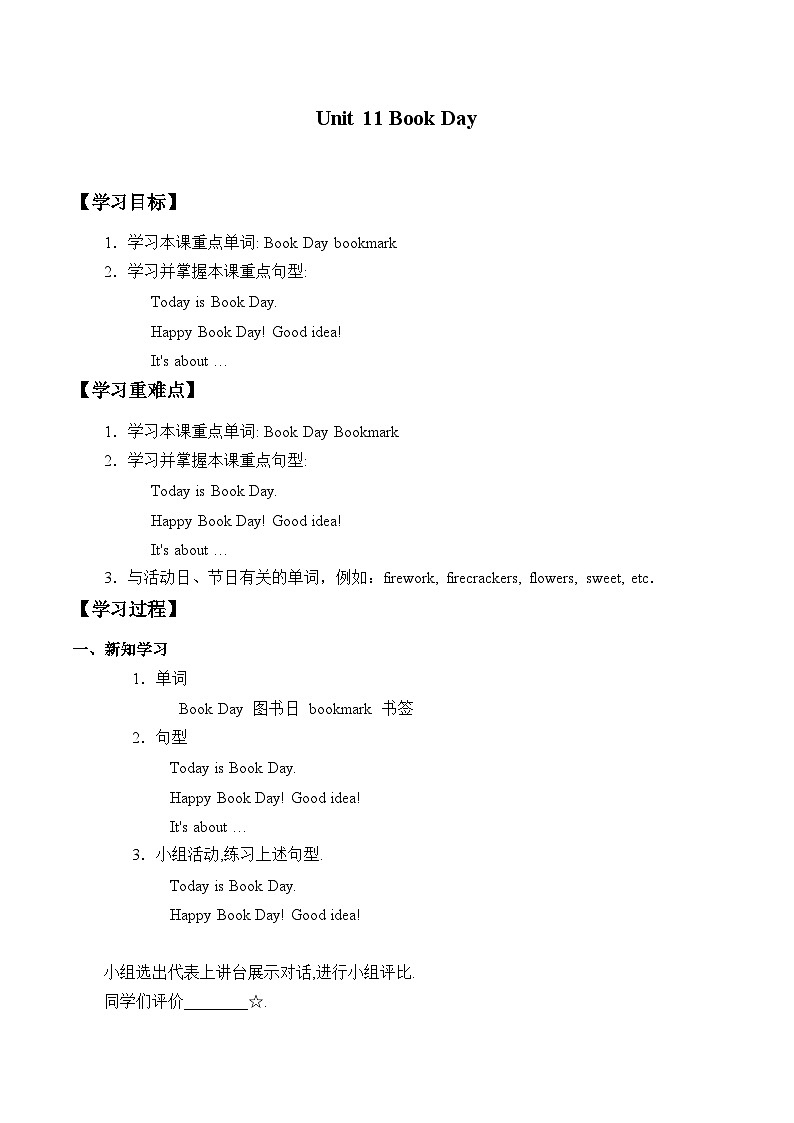 小学英语沪教牛津版（六三制一起）二年级下册学案：Unit 11 Book Day （无答案）01