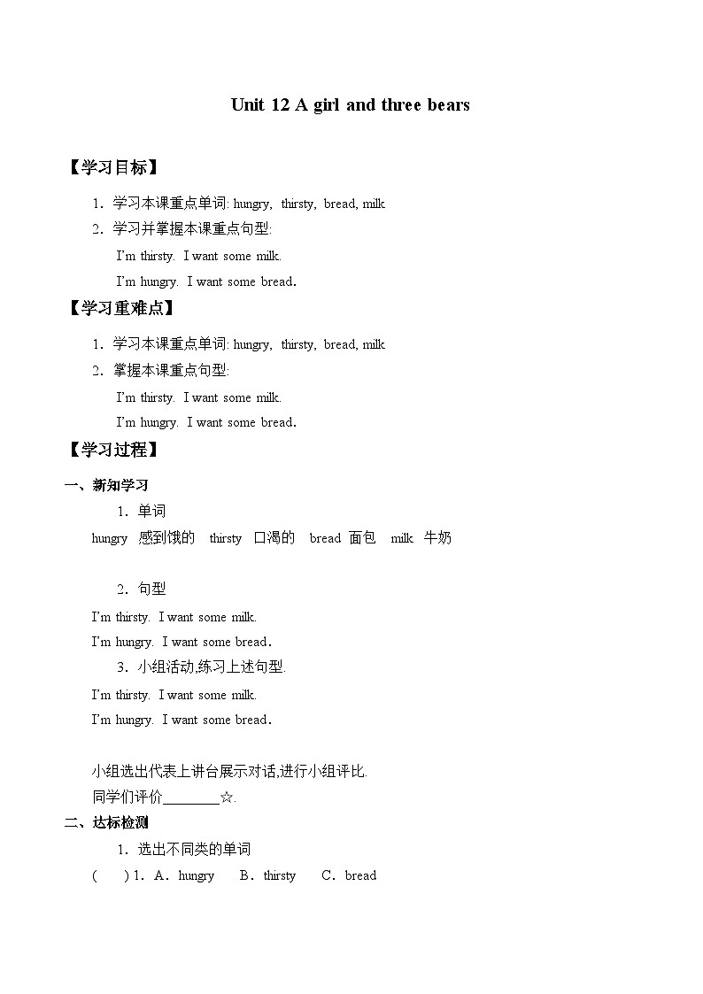 小学英语沪教牛津版（六三制一起）二年级下册学案：Unit 12 A girl and three bears （无答案）01