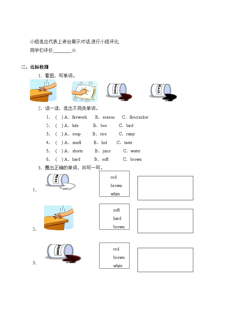 小学英语沪教牛津版（六三制一起）二年级下册学案：Unit 2 Touch and feel （无答案）02