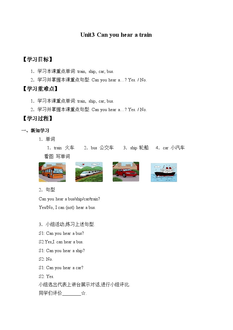 小学英语沪教牛津版（六三制一起）二年级下册学案：Unit 3 Can you hear a train （无答案）01
